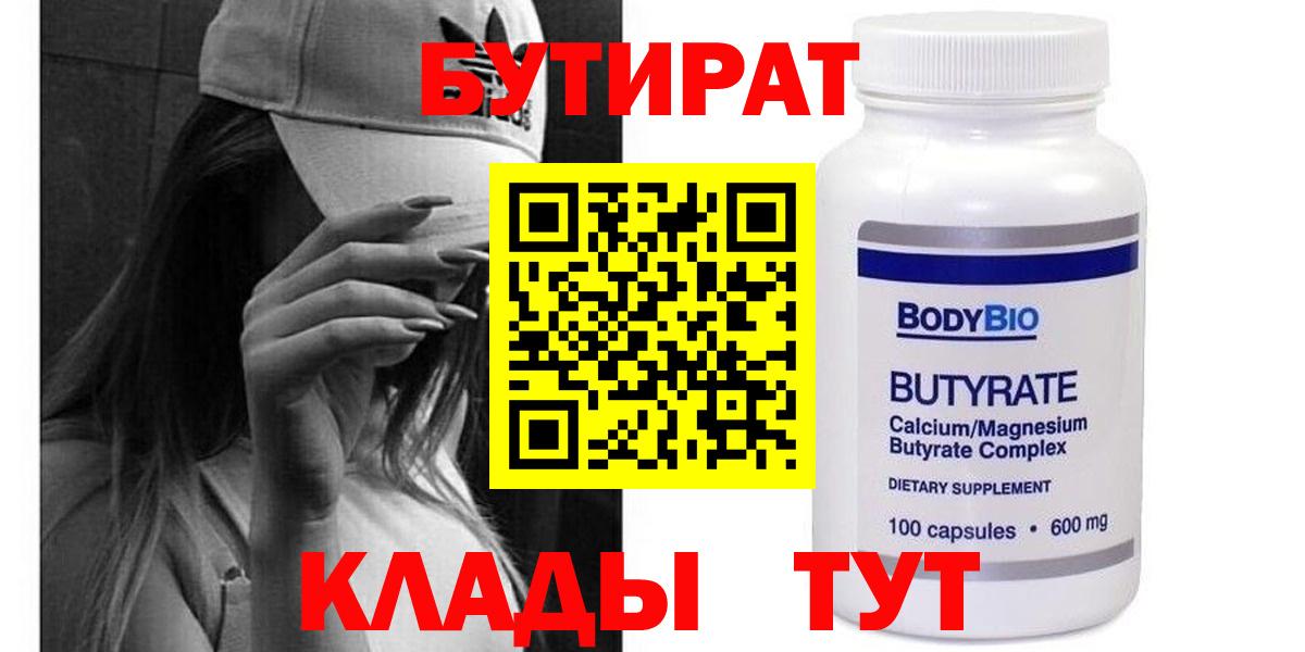 БУТИРАТ жидкий экстази Печора