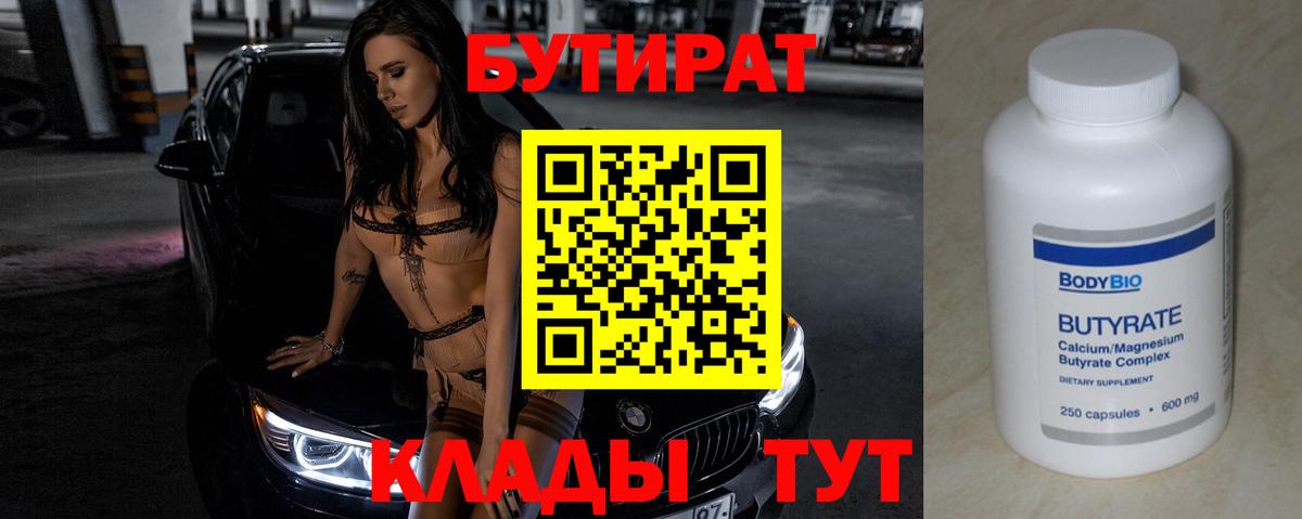 Печора  Бутират BDO 33%  Вход с VPN 