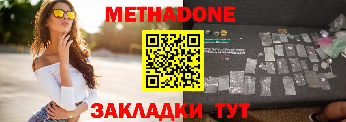 Метадон methadone Печора